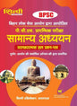 Shilpi Bihar PCS Prelims Exam BPSC Prelims Exam Samanya Adhyayan Solved Papers With Explanation Hindi Medium Latest Edition