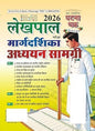 Ghatna Chakra Lekhapal Margdarshika Adhyayan Samagri 2026, Exam Preparation Guide, Hindi