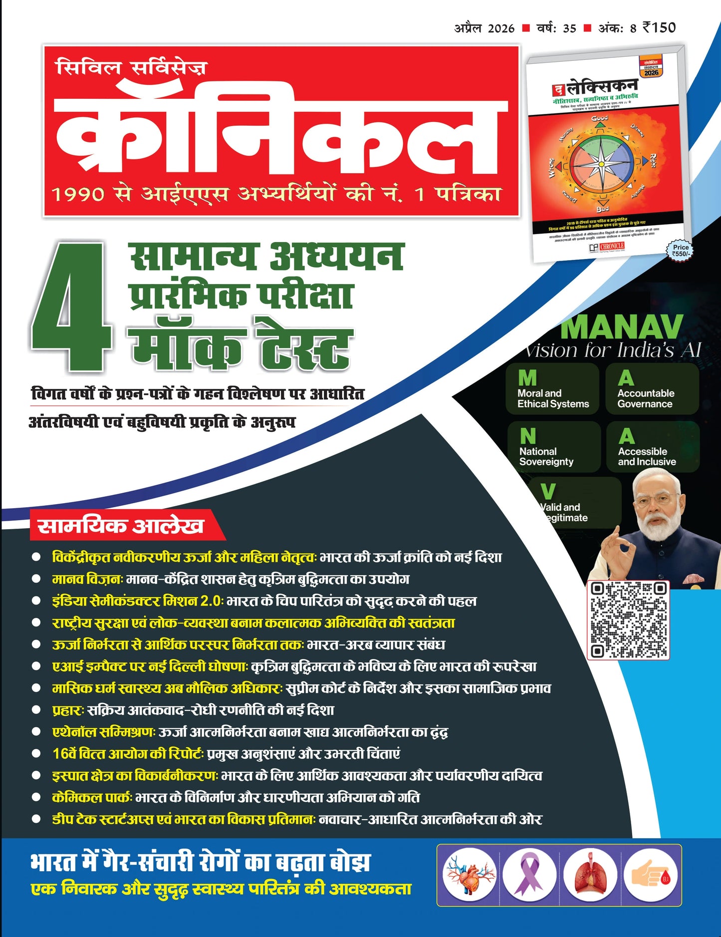 Civil Services Chronicle Hindi April 2026 | 4 UPSC Prelims Mock Tests & Current Affairs