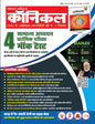 Civil Services Chronicle Hindi April 2026 | 4 UPSC Prelims Mock Tests & Current Affairs