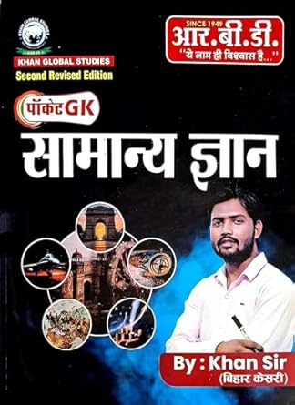 Khan Sir Pocket GK General Knowledge (Samanya Gyan) By Khan Sir 2nd Revised September 2025 Edition useful for all competitive Exams