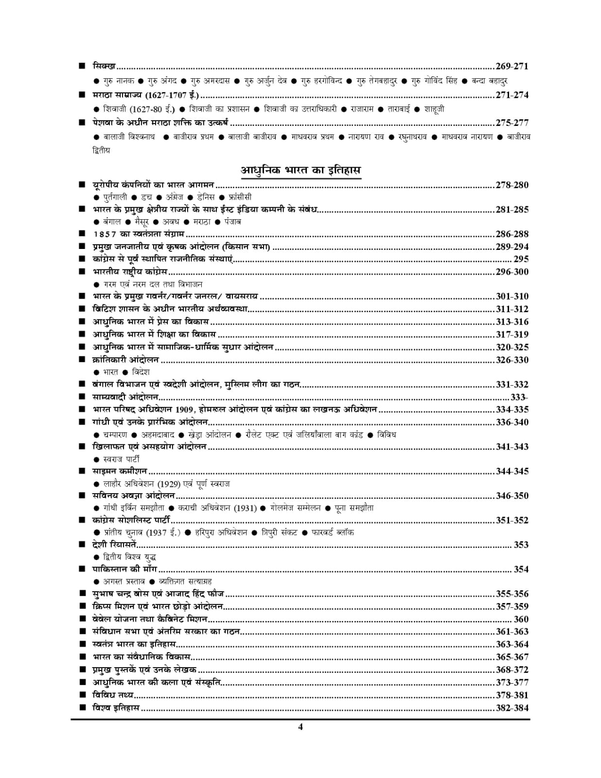 Exam Pointer History GS 1,00,000 TGT PGT LT-Grade , Youth Competition