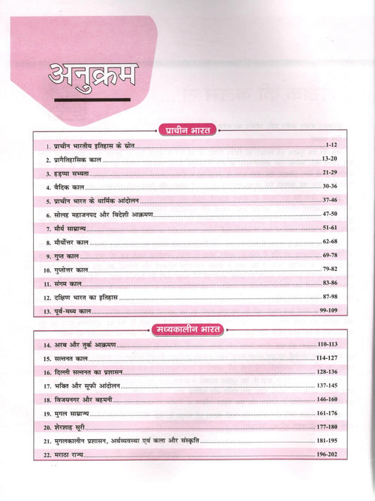 UP Exam Wale - Bharatiya Itihas (One Stop Solution)
