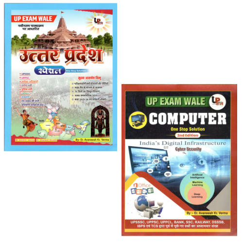 UP Exam Wale: Uttar Pradesh Special 2nd Edition + Computer (One Stop Solution) Combo Set