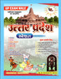 Uttar Pradesh Special – 2nd Edition | UP Exam Wale  | By Er. Avaneesh Kr. Verma