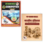 UP Exam Wale Combo: Computer + भारतीय इतिहास | One Stop Solution Books