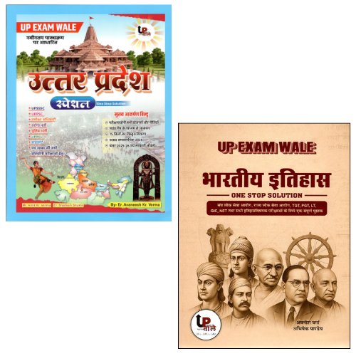 UP Exam Wale Combo : Uttar Pradesh Special – 2nd Edition & Indian History One Stop Solution