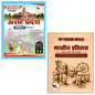 UP Exam Wale Combo : Uttar Pradesh Special – 2nd Edition & Indian History One Stop Solution