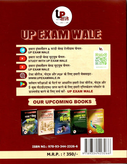 UP Exam Wale - Bharatiya Itihas (One Stop Solution)