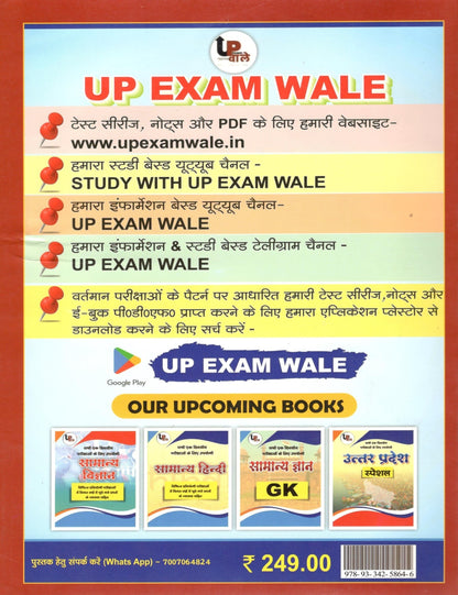 UP Exam Wale Computer One Stop Solution , By - Er. Avaneesh Kr. Vema