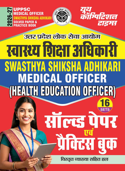 UPPSC Medical Officer Swasthya Shiksha Adhikari Solved Paper & Practice Book (16 Sets) - 2026-27