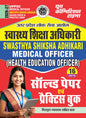 UPPSC Medical Officer Swasthya Shiksha Adhikari Solved Paper & Practice Book (16 Sets) - 2026-27