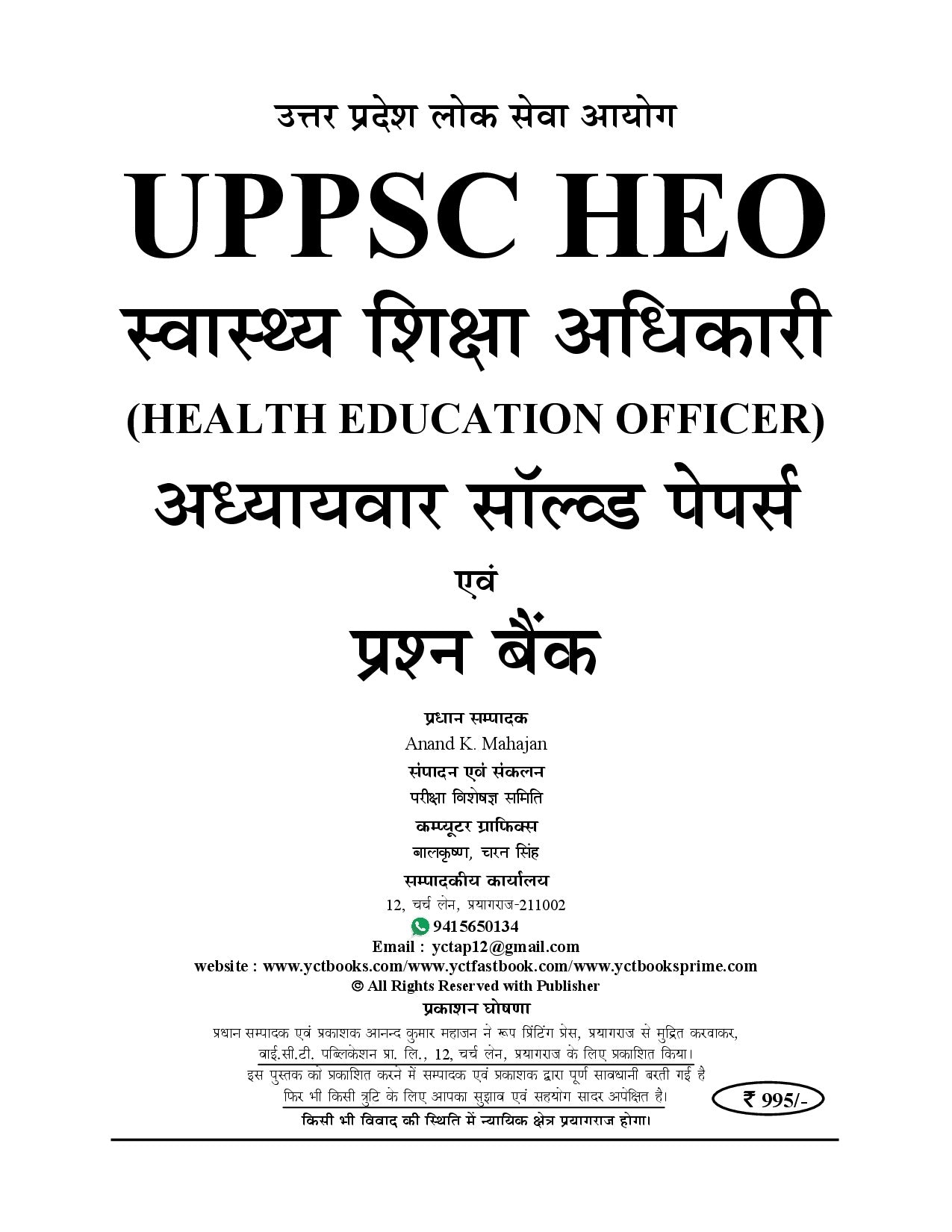 Hindi Medium) UPPSC HEO (Health Education Officer) 7341 Objective Questions Chapterwise Solved Papers & Question Bank - 2026-27