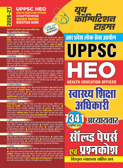 Hindi Medium) UPPSC HEO (Health Education Officer) 7341 Objective Questions Chapterwise Solved Papers & Question Bank - 2026-27
