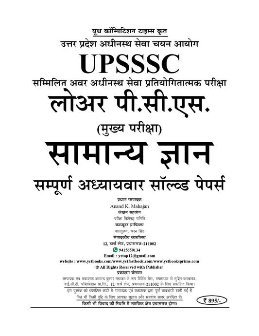 UPSSSC Lower PCS General Knowledge Chapterwise Solved Papers Vol 1 (2026-27 Edition) | YCT Samanya Gyan Sammilit Avar Adhinasth Seva Mains Exam (Paperback, Hindi Medium)