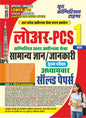 UPSSSC Lower PCS General Knowledge Chapterwise Solved Papers Vol 1 (2026-27 Edition) | YCT Samanya Gyan Sammilit Avar Adhinasth Seva Mains Exam (Paperback, Hindi Medium)