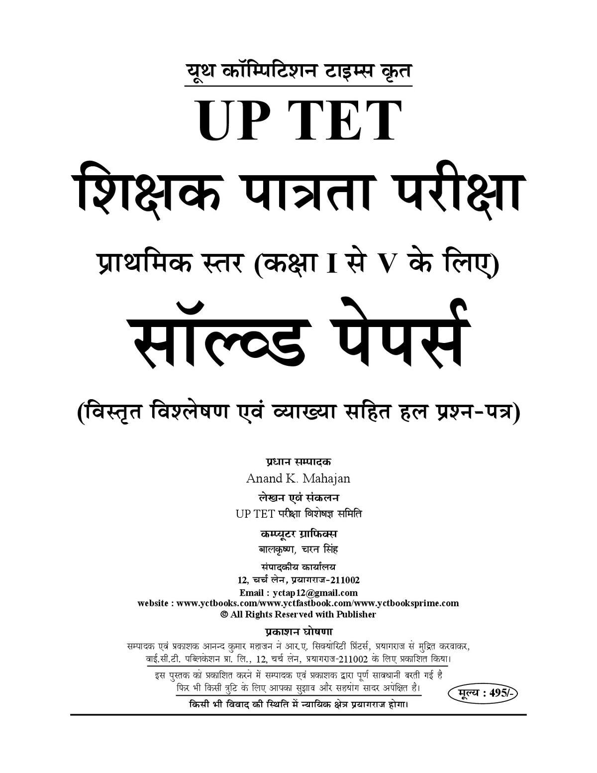YCT Special UPTET Primary Level (Class 1-5) Solved Papers 2027 Edition – 12 Sets Bilingual (Hindi & English Medium) by Youth Competition Times