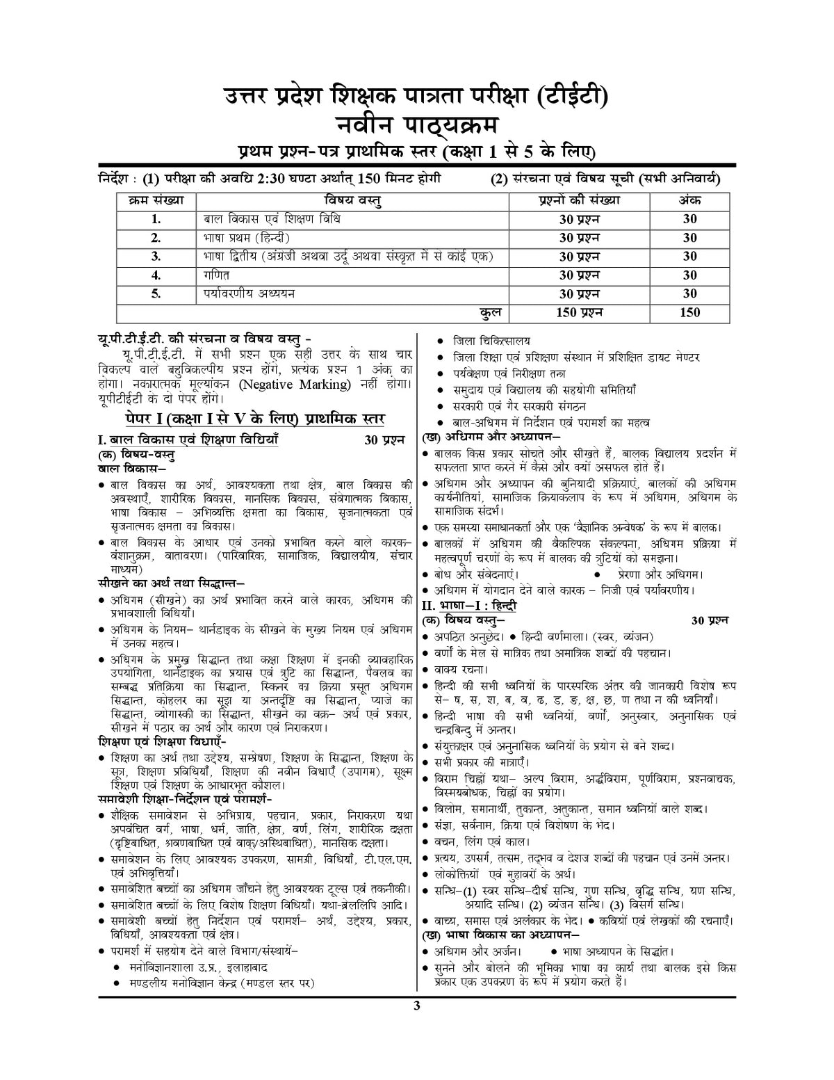 YCT Special UPTET Primary Level (Class 1-5) Solved Papers 2027 Edition – 12 Sets Bilingual (Hindi & English Medium) by Youth Competition Times