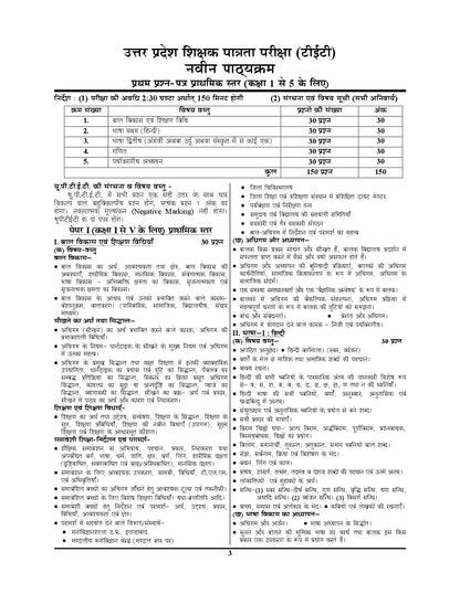 YCT Special UPTET Primary Level (Class 1-5) Solved Papers 2027 Edition – 12 Sets Bilingual (Hindi & English Medium) by Youth Competition Times