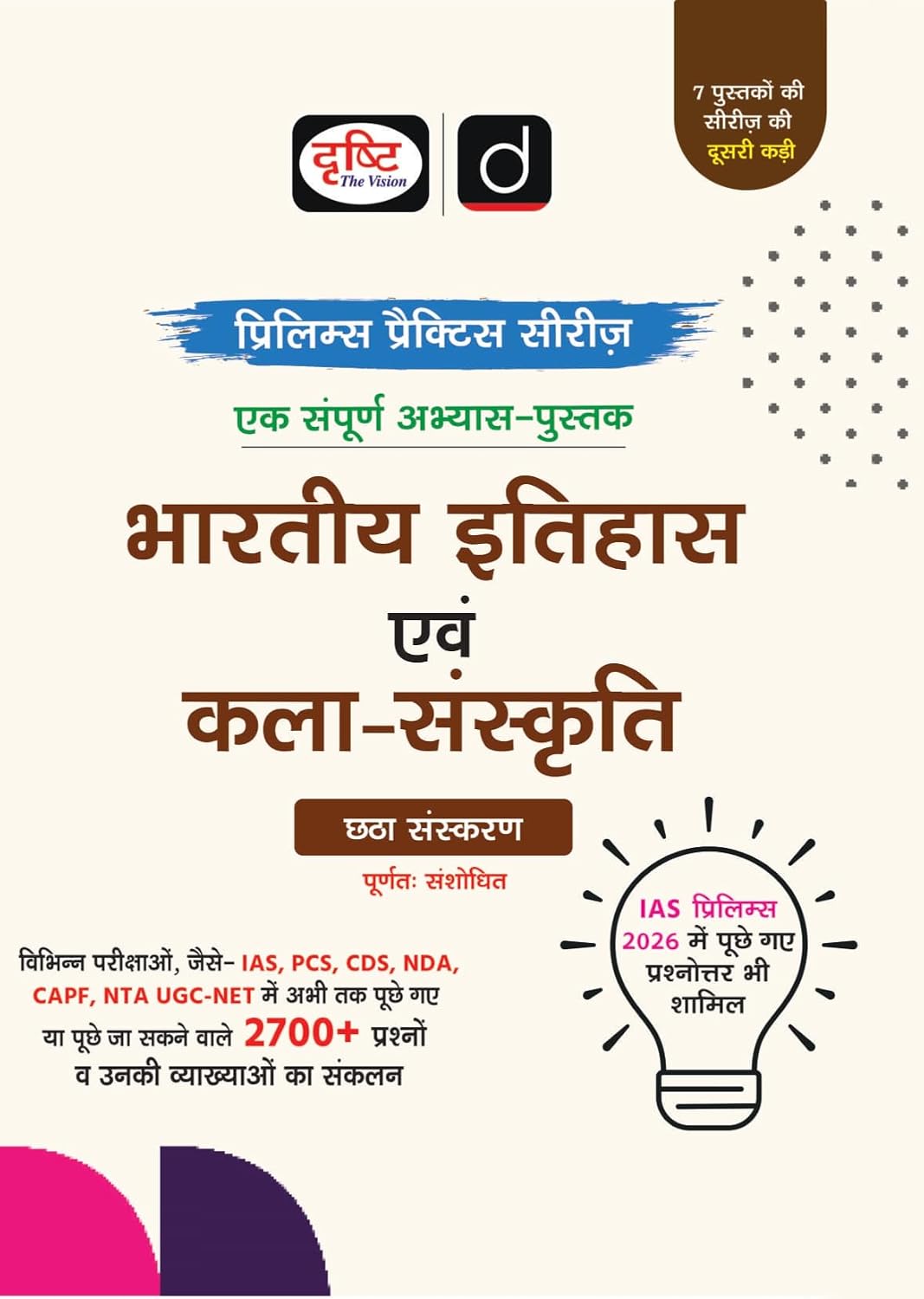 DRISHTI IAS Prelims Practice Series Bharatiya Itihas Evam Kala-Sanskriti, 6th Edition, Hindi Medium, 2700+ Practice Questions with Explanation