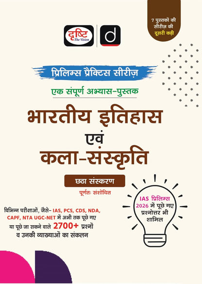 DRISHTI IAS Prelims Practice Series Bharatiya Itihas Evam Kala-Sanskriti, 6th Edition, Hindi Medium, 2700+ Practice Questions with Explanation
