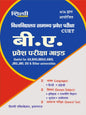 CUET BA ENTRANCE GUIDE (HINDI MEDIUM), Shilpi Publication