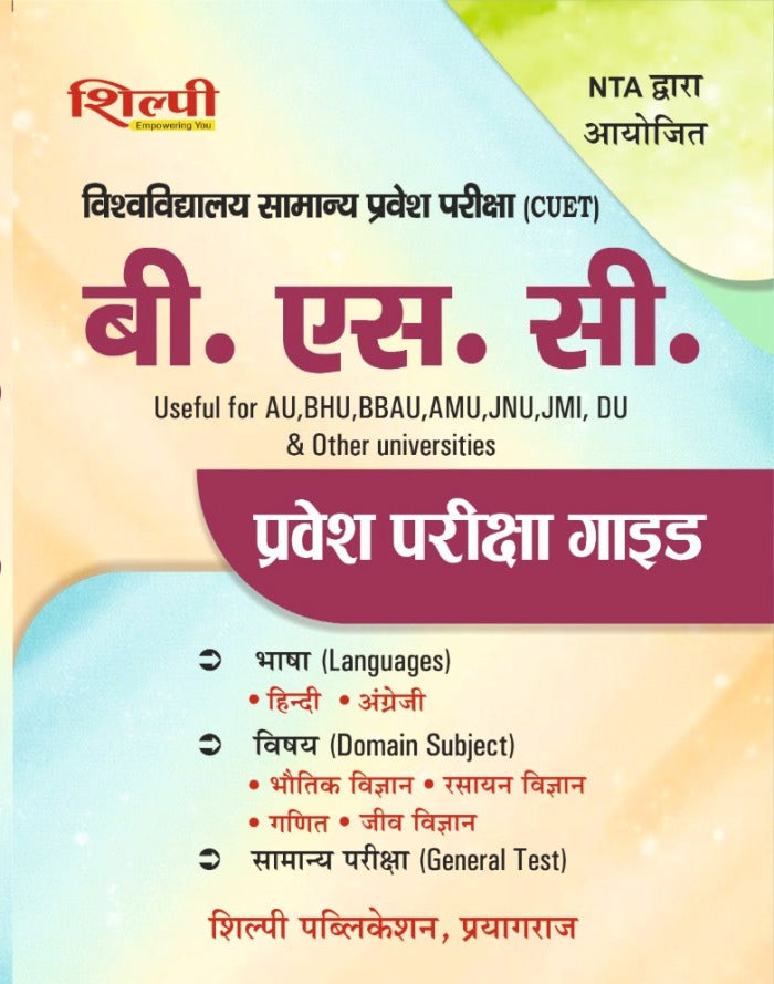 CUET (UG) BSc Entrance Exam Guide 2026 | Hindi Medium | Physics, Chemistry, Maths & Biology