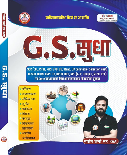 G S Sudha Study Guide For Ssc, Dsssb, Icari, Crpf And State Exams, By Ankit Bhati Sir & Naveen Sharma Sir Rwa Paperback 31 May 2025