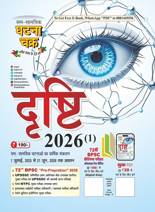 Ghatna Chakra Drishti 2026 (1) Current Affairs for BPSC UPSSSC UPPSC