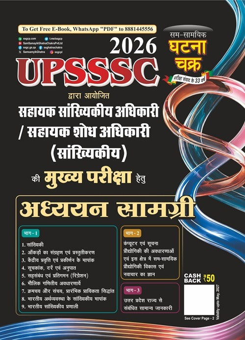 UPSSSC ASO / ASRO (Statistics) Main Exam 2026 Study Material by Ghatna Chakra