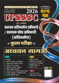 UPSSSC ASO / ASRO (Statistics) Main Exam 2026 Study Material by Ghatna Chakra