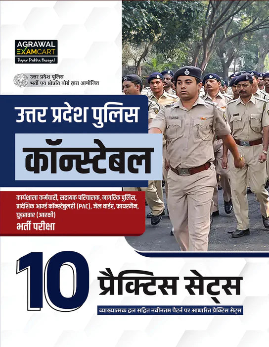 Examcart UP Police Constable Practice Sets For 2025 Exam in Hindi