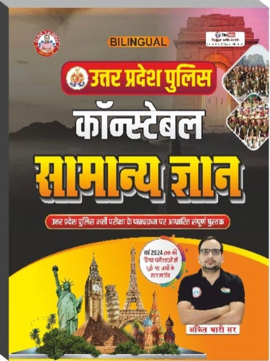 UP Police Constable Samany Adhyan Syllabus Par Aadharit Sampurn Book In Hindi Latest Edition