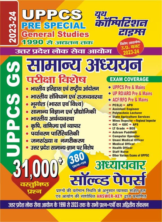UPPCS Pre Special General Studies Chapter-Wise Solved Papers 2025-26 (Paperback, Hindi)