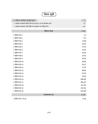 Agrawal Examcart (Agrawal Group Of Publications) Examcart SUPER TET Sahayak Adhyapak Primary Level Exam Practice Book 2026 | 20 Practice Sets + 2 Solved Papers | Uttar Pradesh Super TET Teacher Recruitment Exam (Hindi Medium)