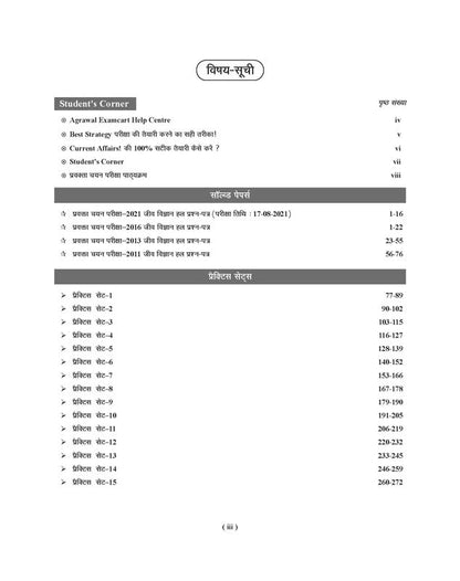 Examcart PGT Pravakta Chayan Pariksha Jeev Vigyan (PBHM-2022)