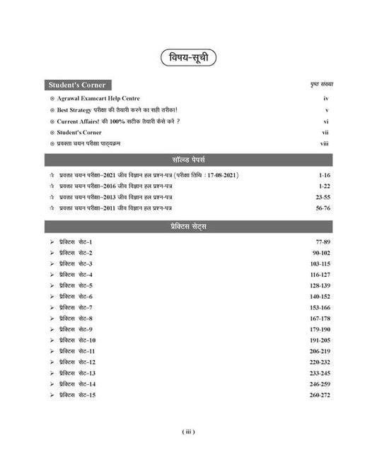 Examcart PGT Pravakta Chayan Pariksha Jeev Vigyan (PBHM-2022)