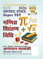 Ghatna Chakra UPTET CTET Super TET 2026 Exam Ganit Evam Shikshan Vidhi Guide Adhyan Samagri