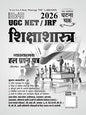 Ghatna Chakra UGC-NET JRF 2026 Exam Shikshashastra Education Vyakhyatmak Solved Papers Updated Till December 2025