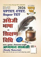 Ghatna Chakra Angreji Bhasha Evam Shikshan Vidhi Guide 2026 English Language and Teaching Methodology for UPTET CTET Super TET Exam