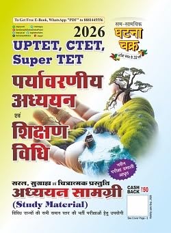 Ghatna Chakra UPTET CTET Super TET 2026 Environmental Studies and Pedagogy Guide पर्यावरणीय अध्ययन एवं शिक्षण विधि अध्ययन सामग्री