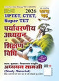 Ghatna Chakra UPTET CTET Super TET 2026 Environmental Studies and Pedagogy Guide पर्यावरणीय अध्ययन एवं शिक्षण विधि अध्ययन सामग्री