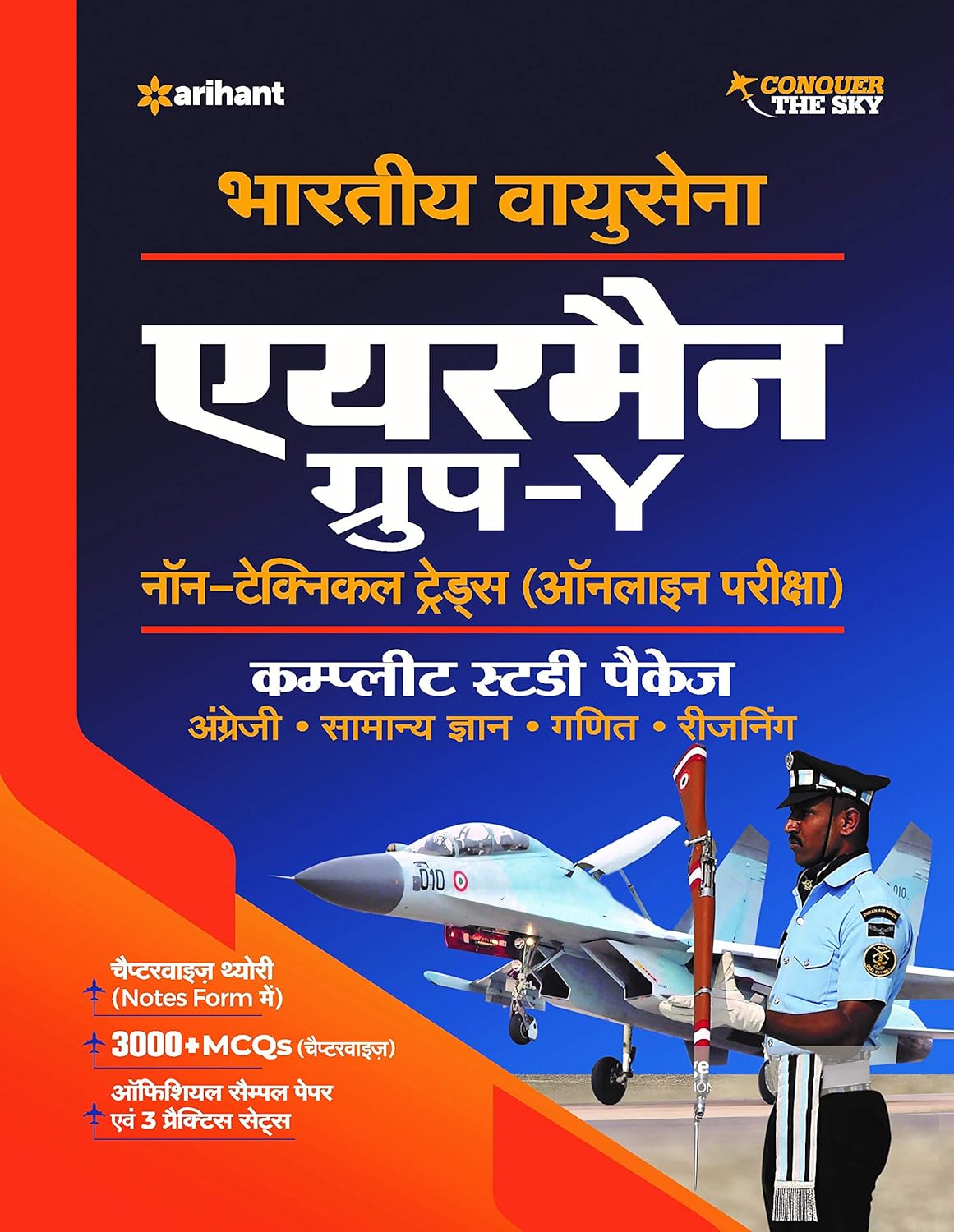 Bhartiya Vayu Sena Airman Group 'Y' Non Technical Trades