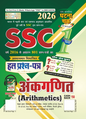 Ghatna Chakra SSC 2026 Ankganit (Arithmetics) Chapterwise Solved Papers (Vol 1)