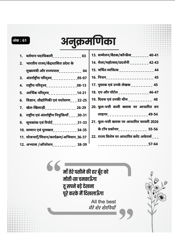 Uttar Pradesh Current Affairs Monthly Magazine For All UP Competitive Exams - March 2026 By Utkarsh Classes