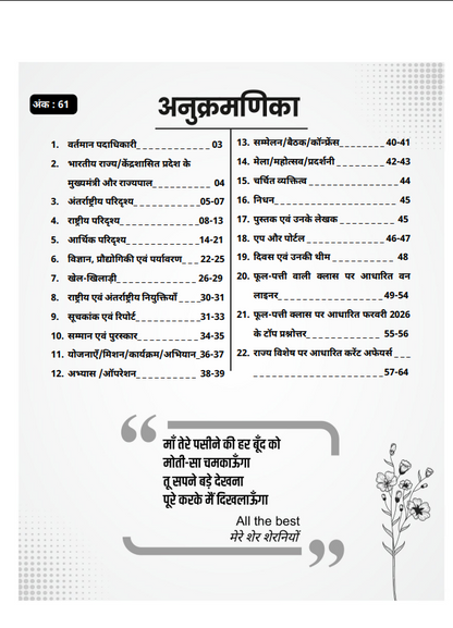 Uttar Pradesh Current Affairs Monthly Magazine For All UP Competitive Exams - March 2026 By Utkarsh Classes