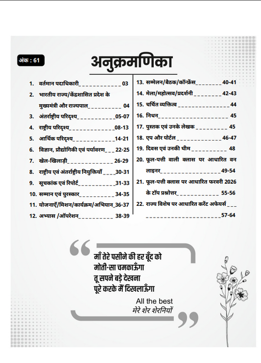 Uttar Pradesh Current Affairs Monthly Magazine For All UP Competitive Exams - March 2026 By Utkarsh Classes