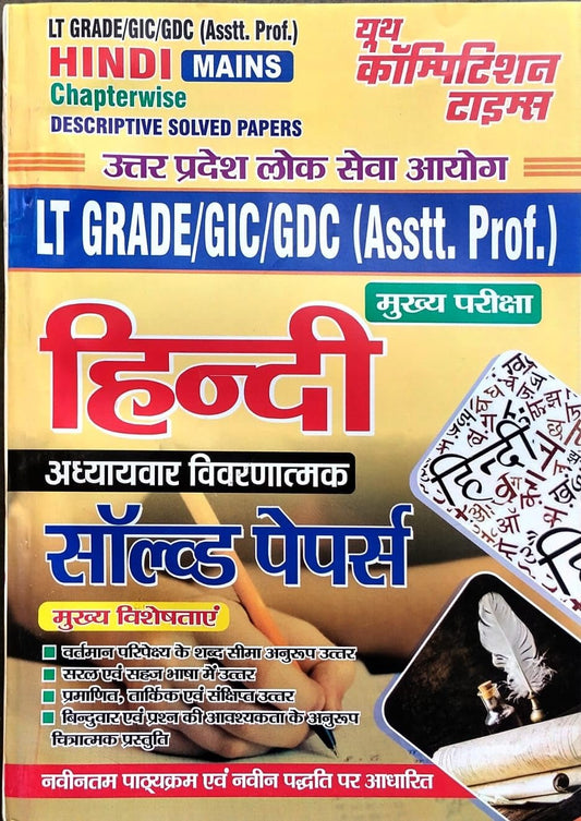Youth UPPSC LT Grade Gic GDC Assistant Professor Hindi Descriptive Solved Papers Mains Exam 2026