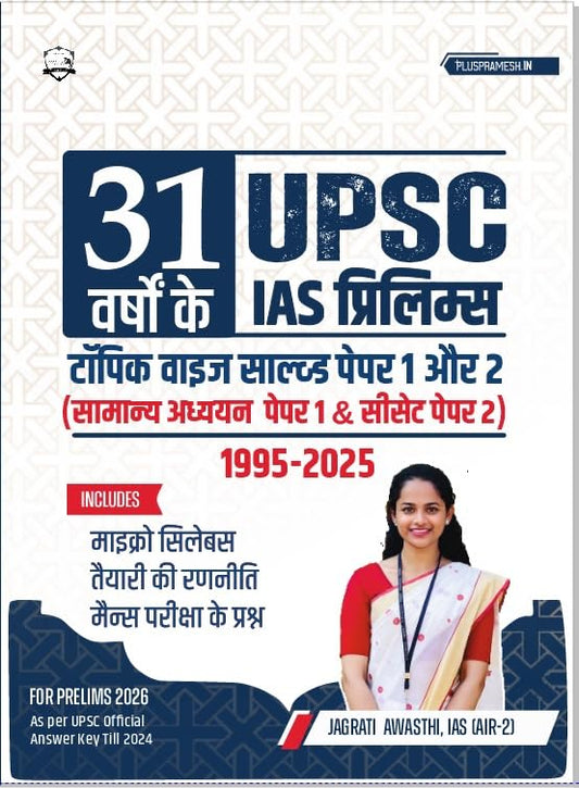 31 Years Upsc Prelims Topic-wise Previous Year Solved Question Papers Hindi | Papers 1 & 2 1995 - 2025 | Includes Decoded Syllabus 10 Years Mains Unso