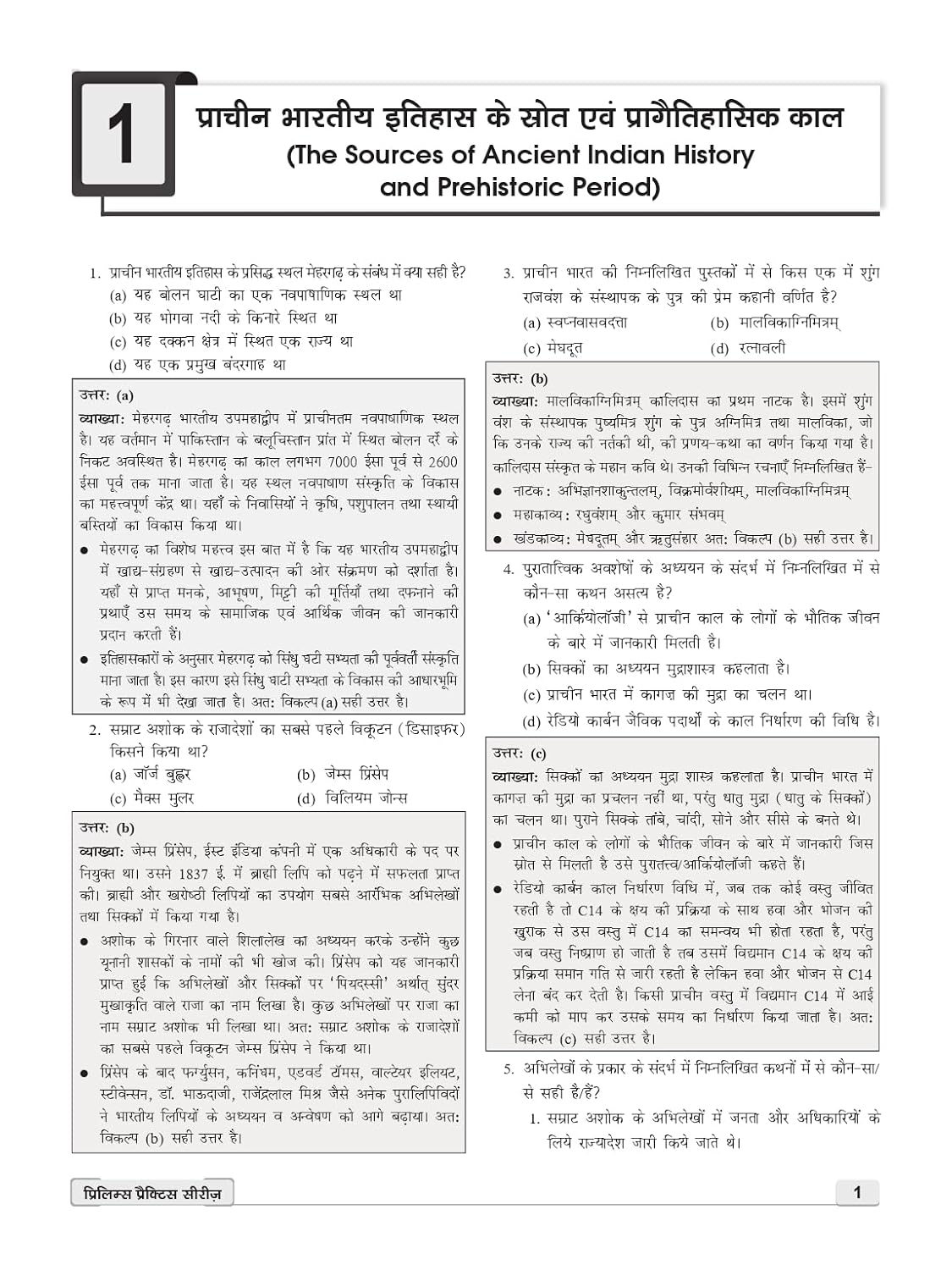 DRISHTI IAS Prelims Practice Series Bharatiya Itihas Evam Kala-Sanskriti, 6th Edition, Hindi Medium, 2700+ Practice Questions with Explanation